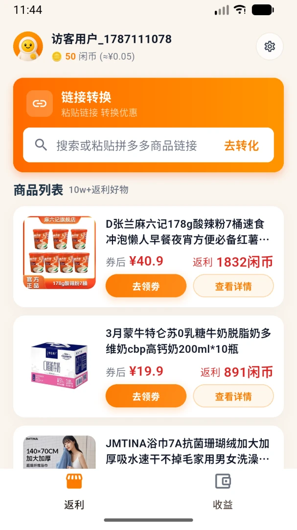 闲小得预览图