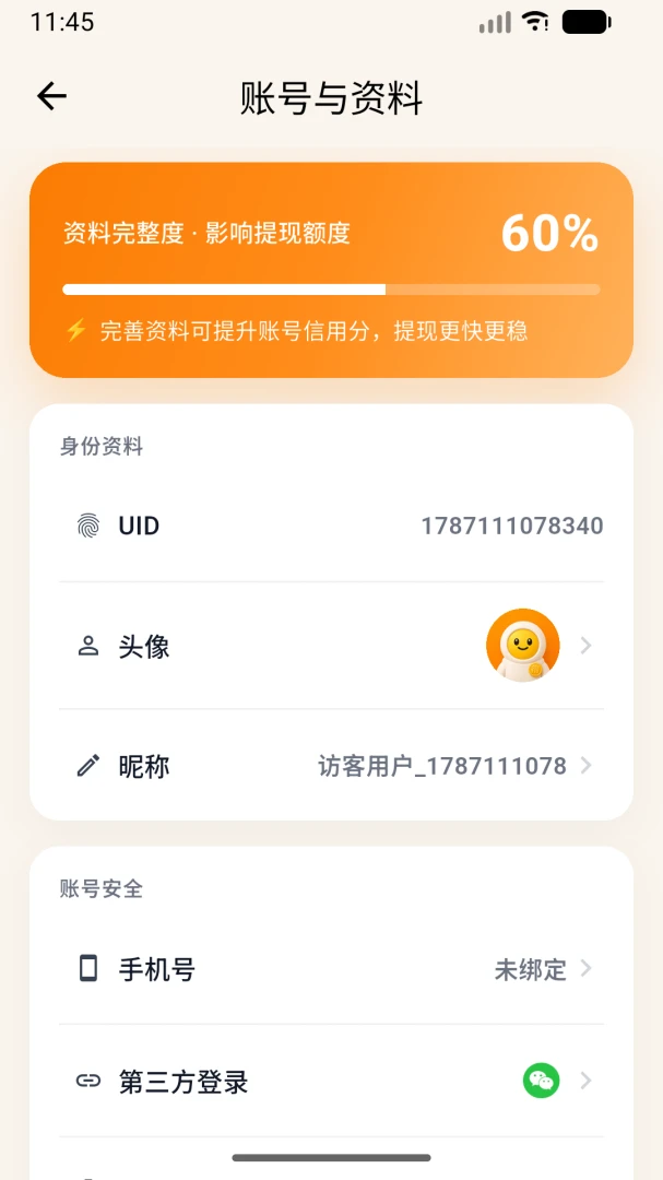闲小得任务中心