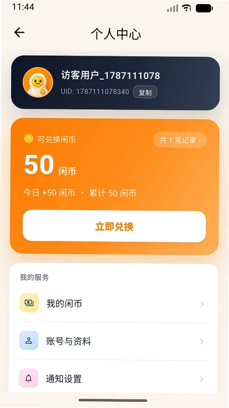 闲小得预览图