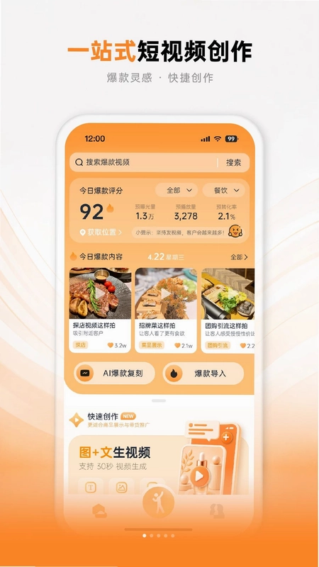 创贸有客预览图