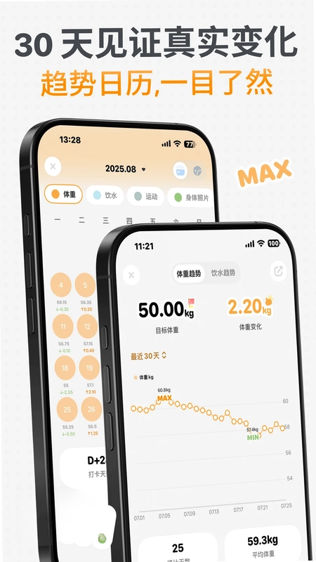 GoLite体重管理预览图
