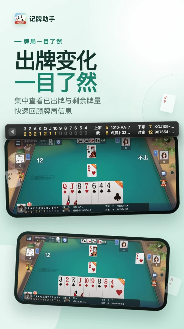 记牌助手悬浮窗设置