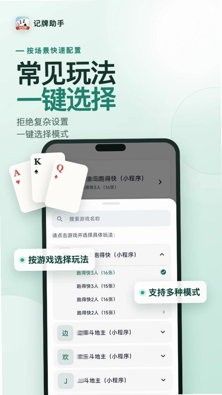 记牌助手app预览图