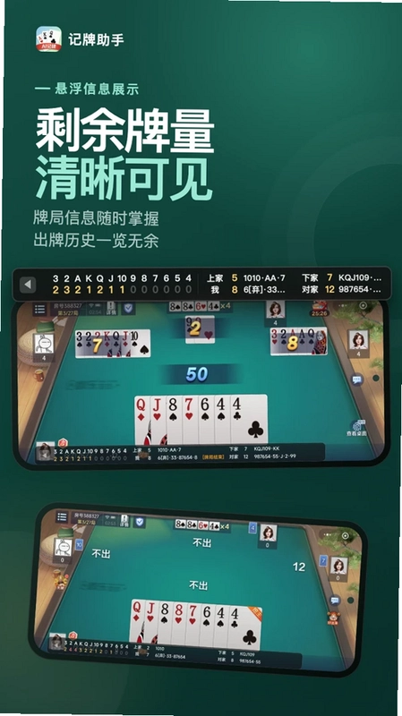 记牌助手app预览图