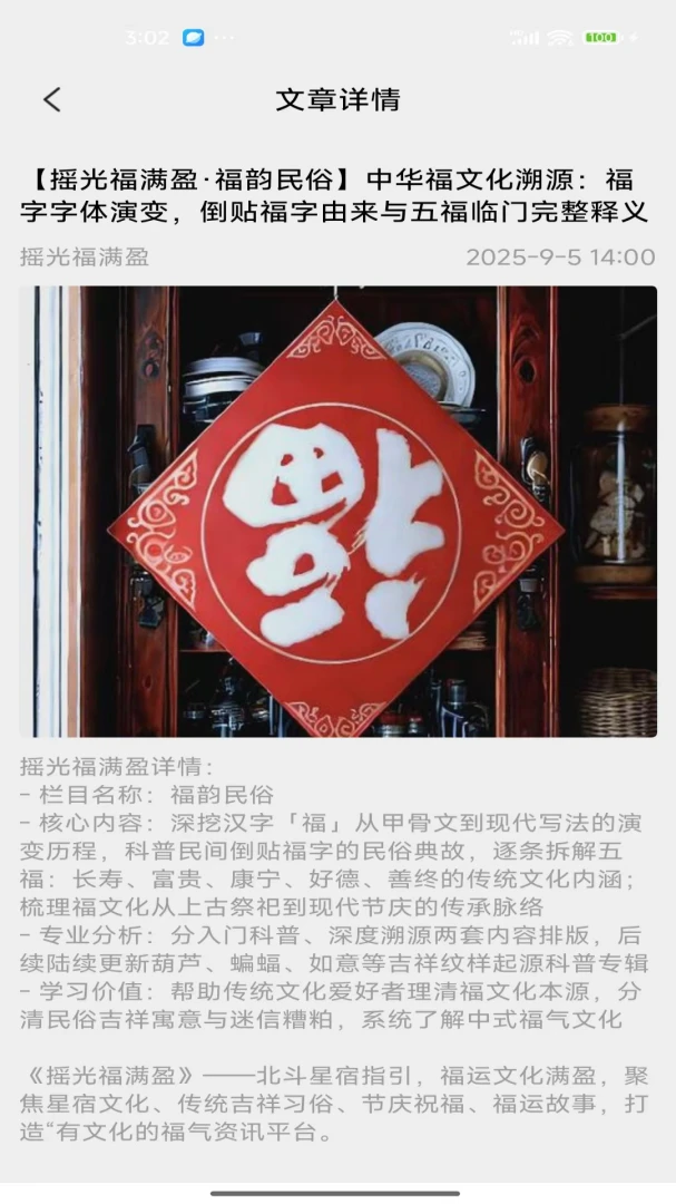 摇光福满盈分享