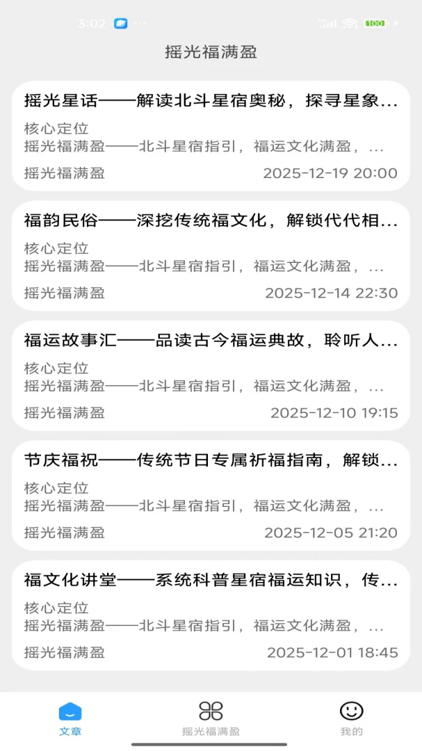 摇光福满盈特色