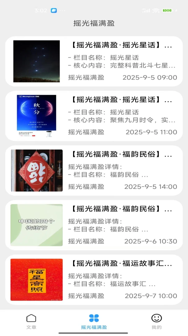 摇光福满盈内容