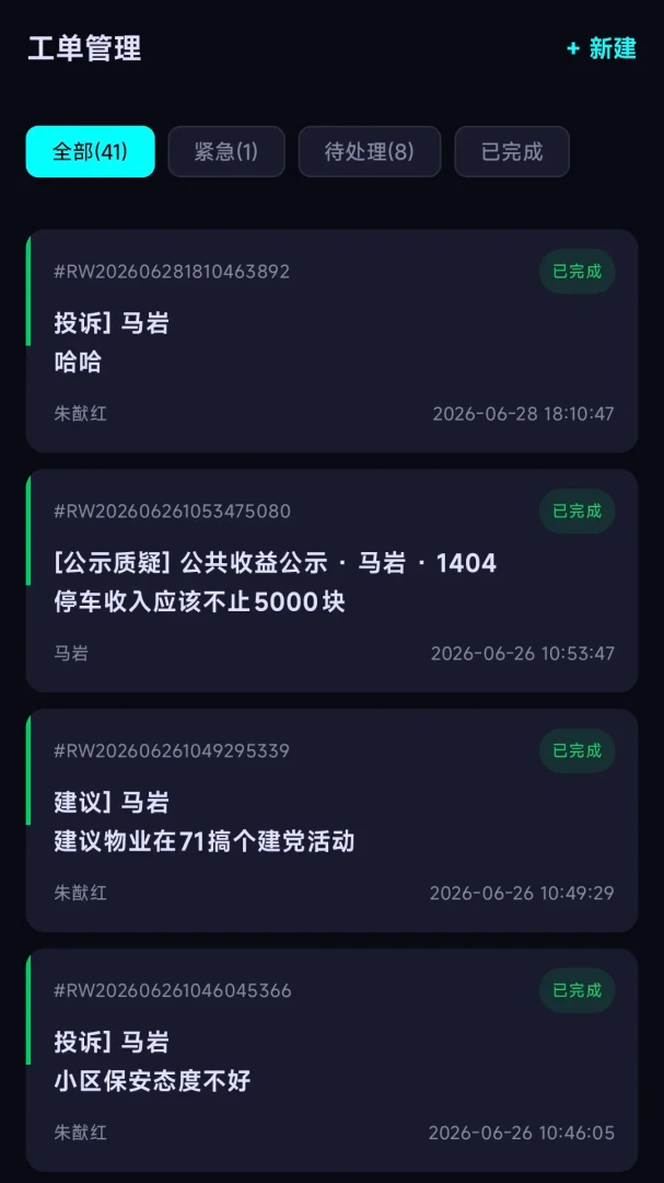邻聚丫丫功能展示
