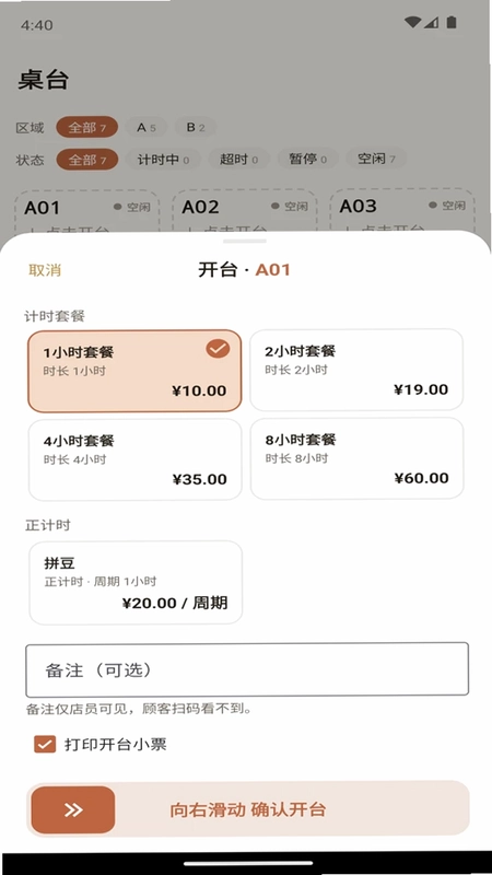 豆豆计时宝手机版预览图