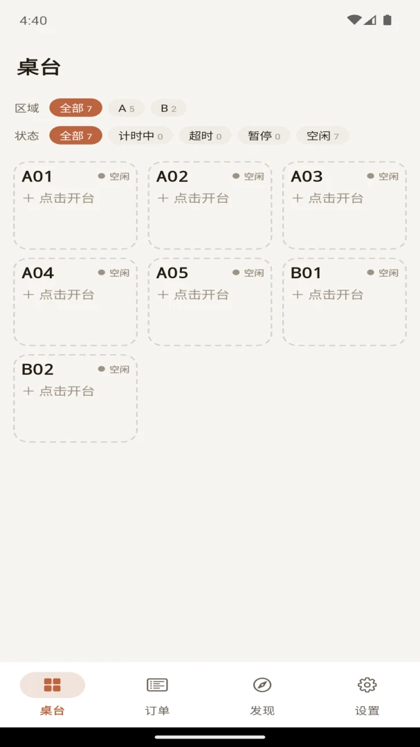 豆豆计时宝界面