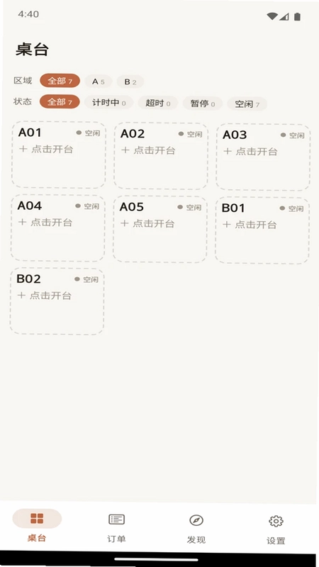 豆豆计时宝手机版预览图