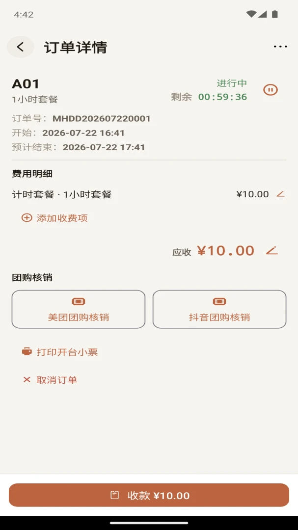 豆豆计时宝收费套餐