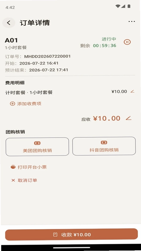 豆豆计时宝手机版预览图