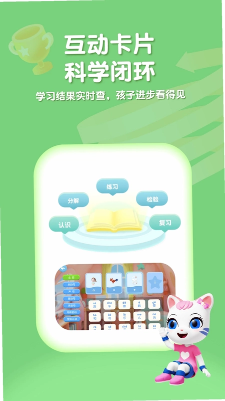喵喵拼音预览图