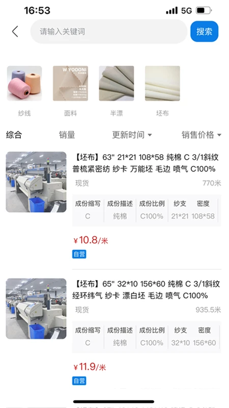 领布纱线选购界面