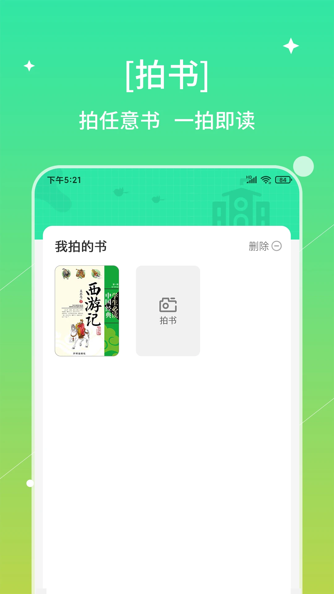 书喇叭阅读界面