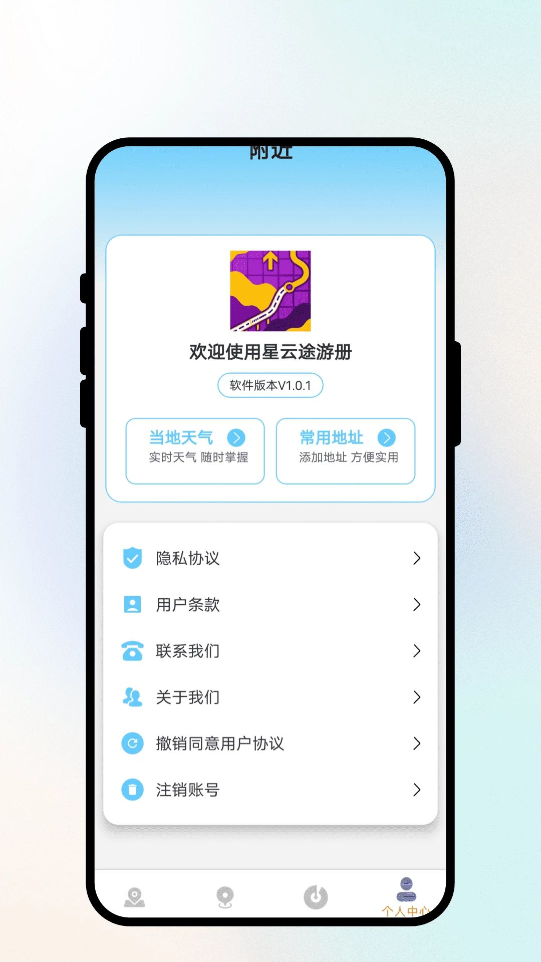 星云途游册常用地址管理