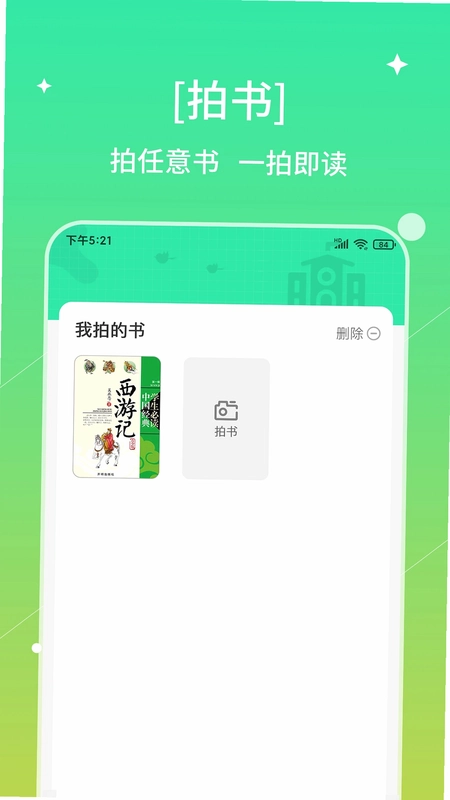 书喇叭预览图