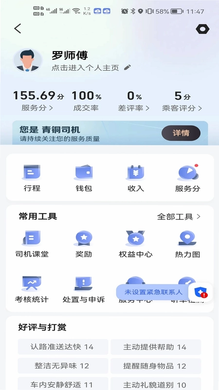 享约车聚合司机预览图