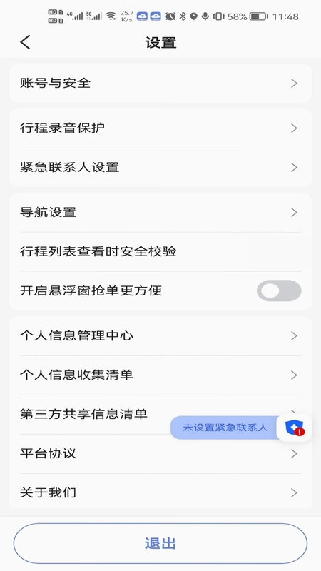 享约车聚合司机预览图