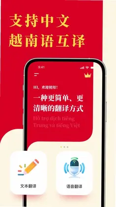 越南语翻译预览图