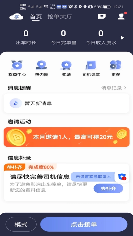 享约车聚合司机预览图