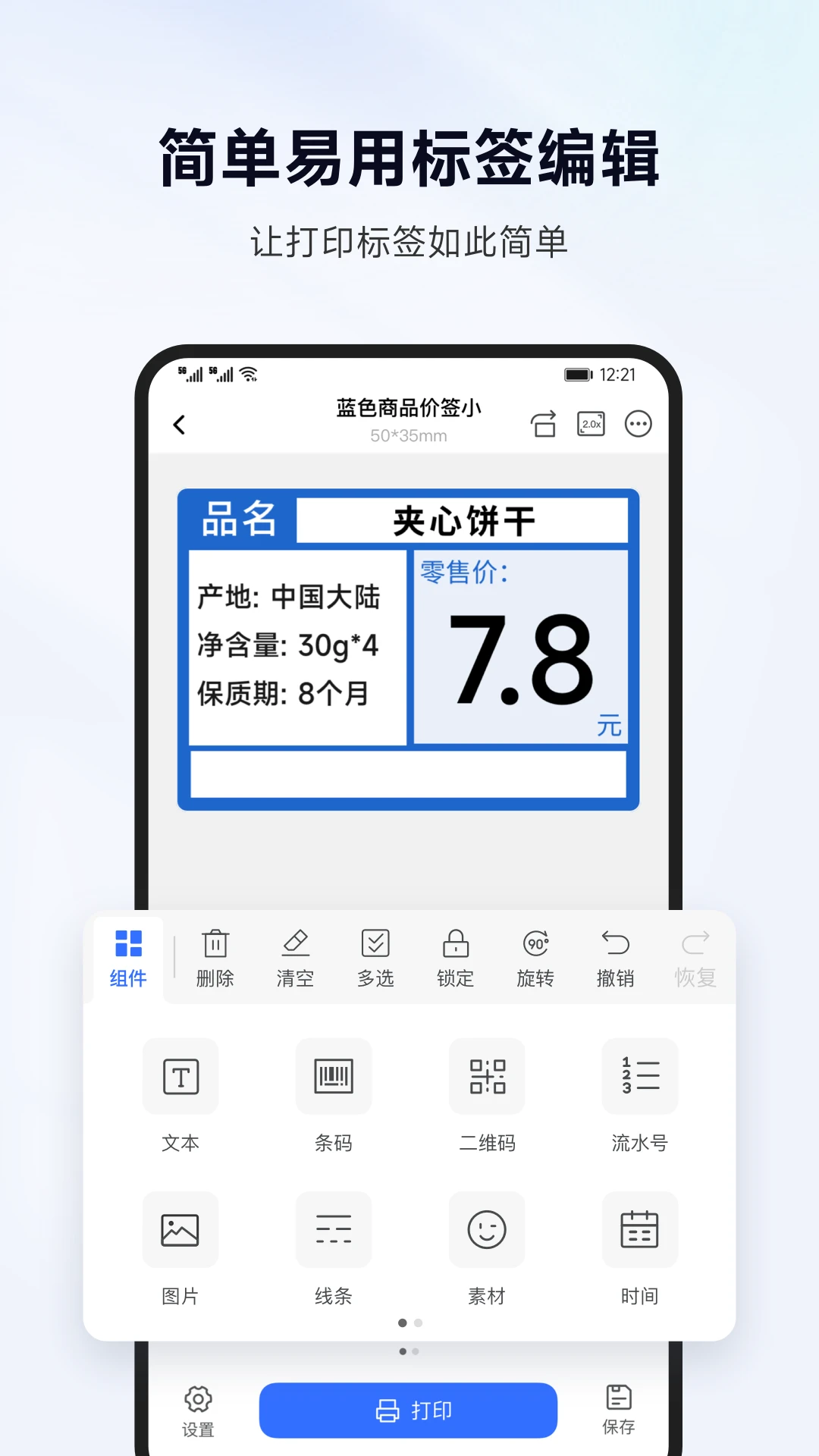 标签管家预览图