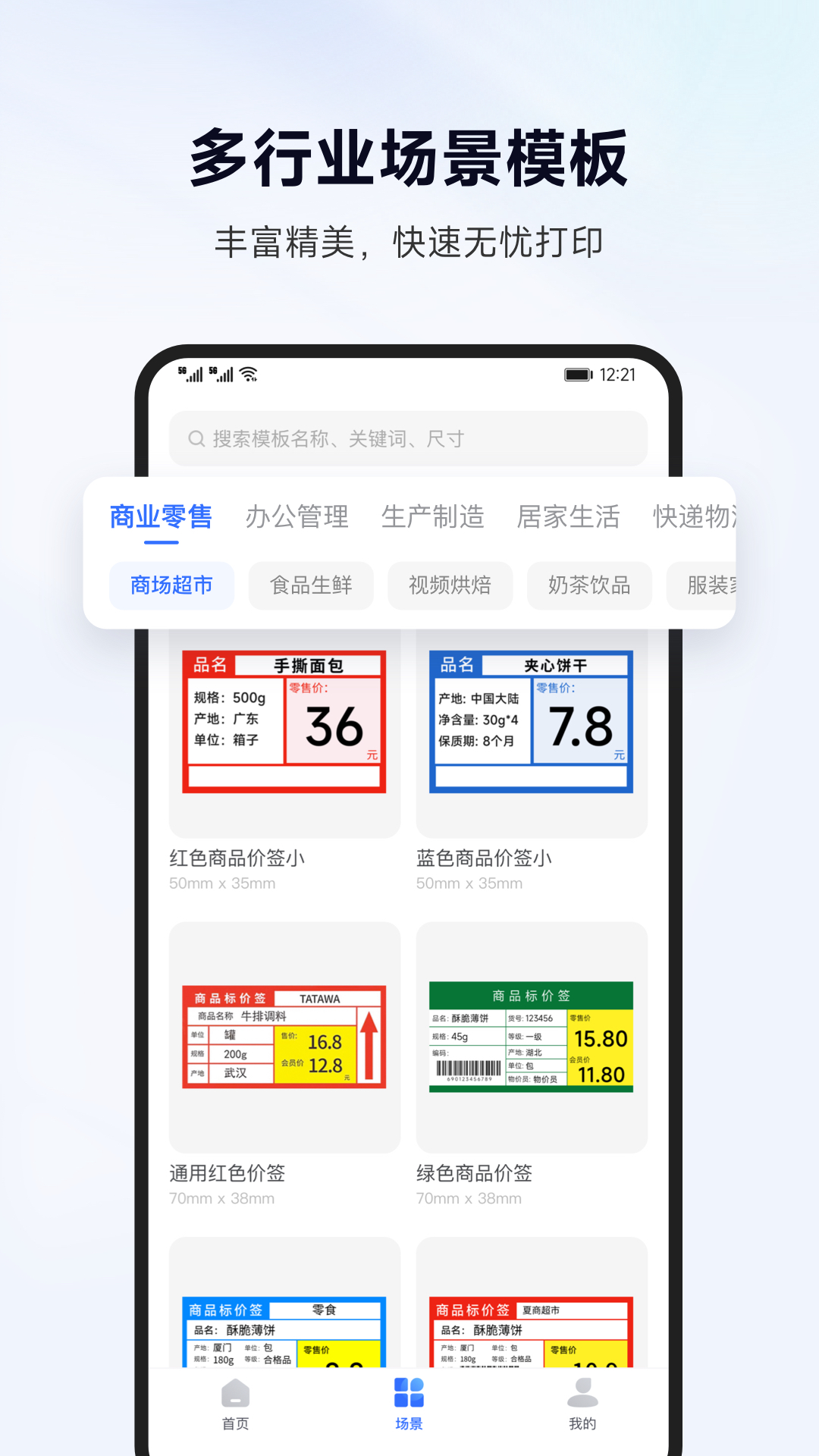 标签管家连接打印机