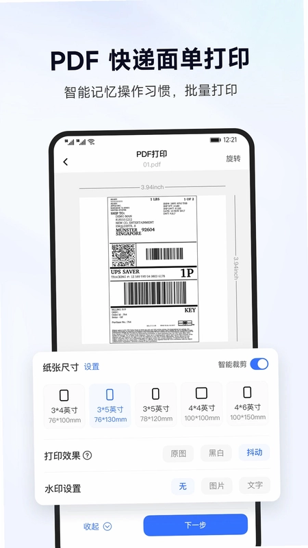 标签管家预览图