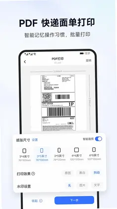 标签管家预览图