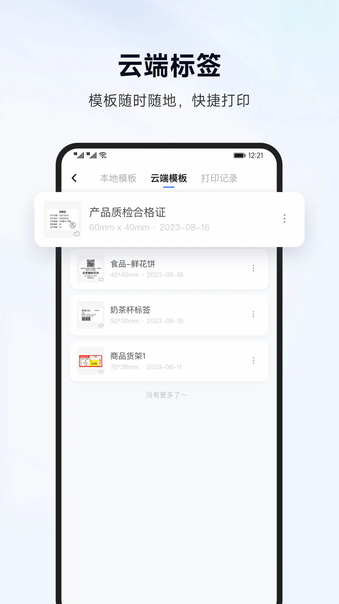 标签管家云存储