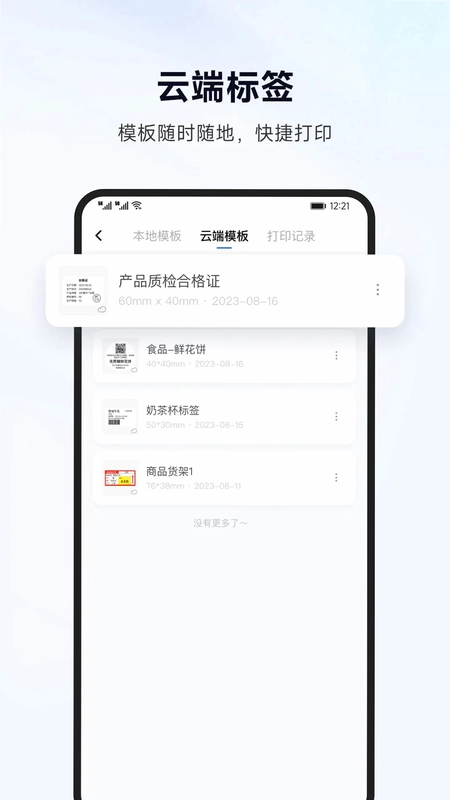 标签管家预览图