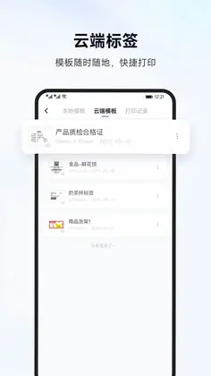 标签管家预览图