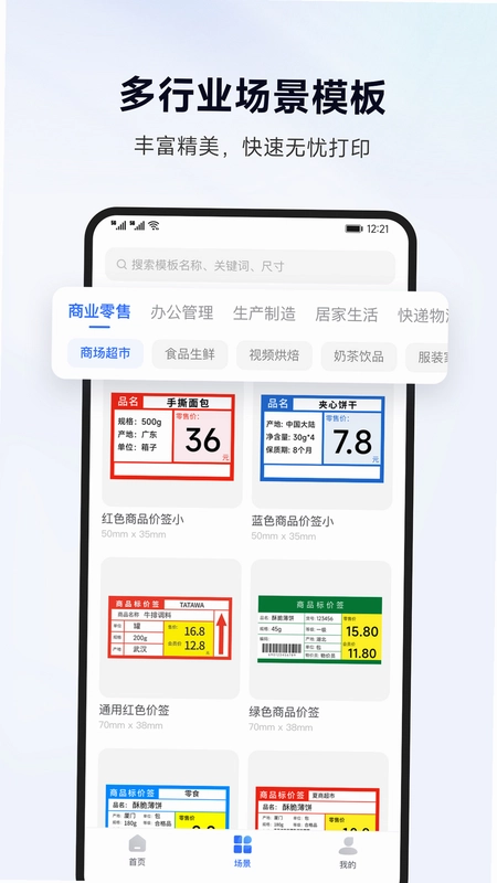 标签管家预览图