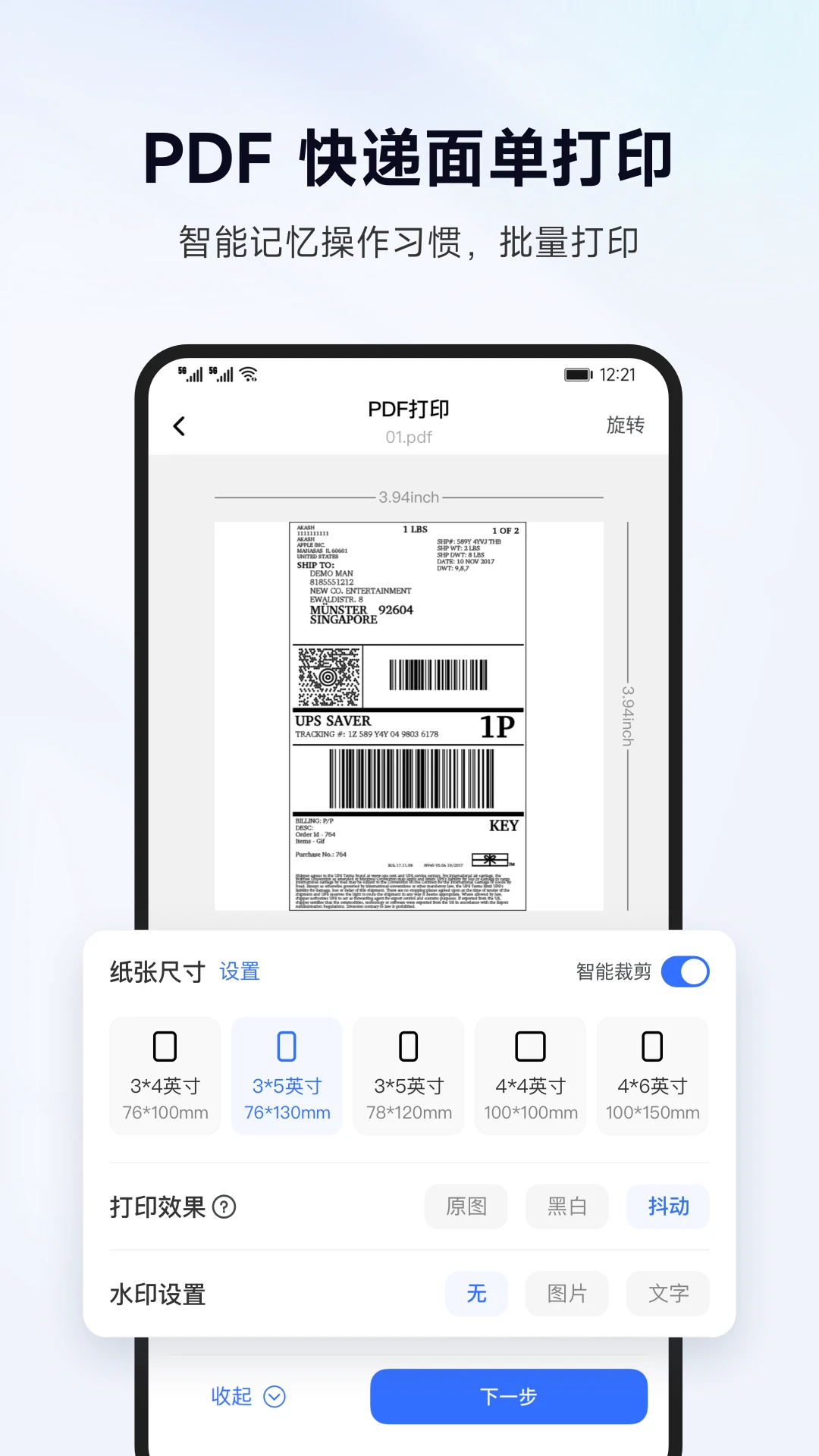 标签管家云模板