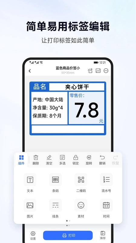 标签管家预览图