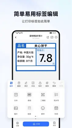 标签管家预览图