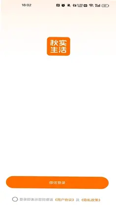 秋实生活预览图