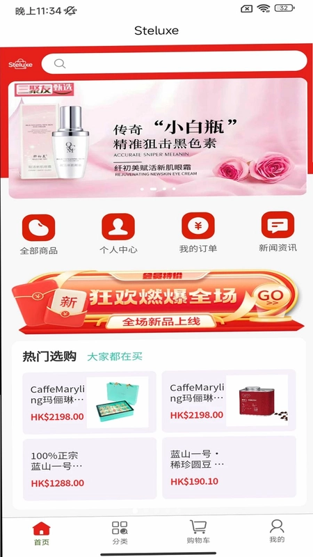 Steluxe商城预览图