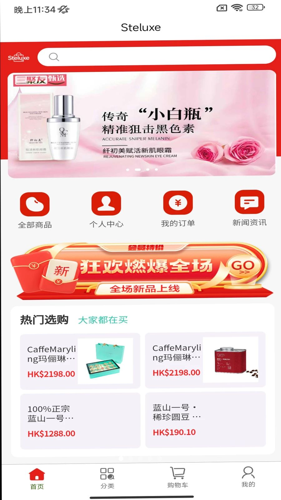 Steluxe商城预览图