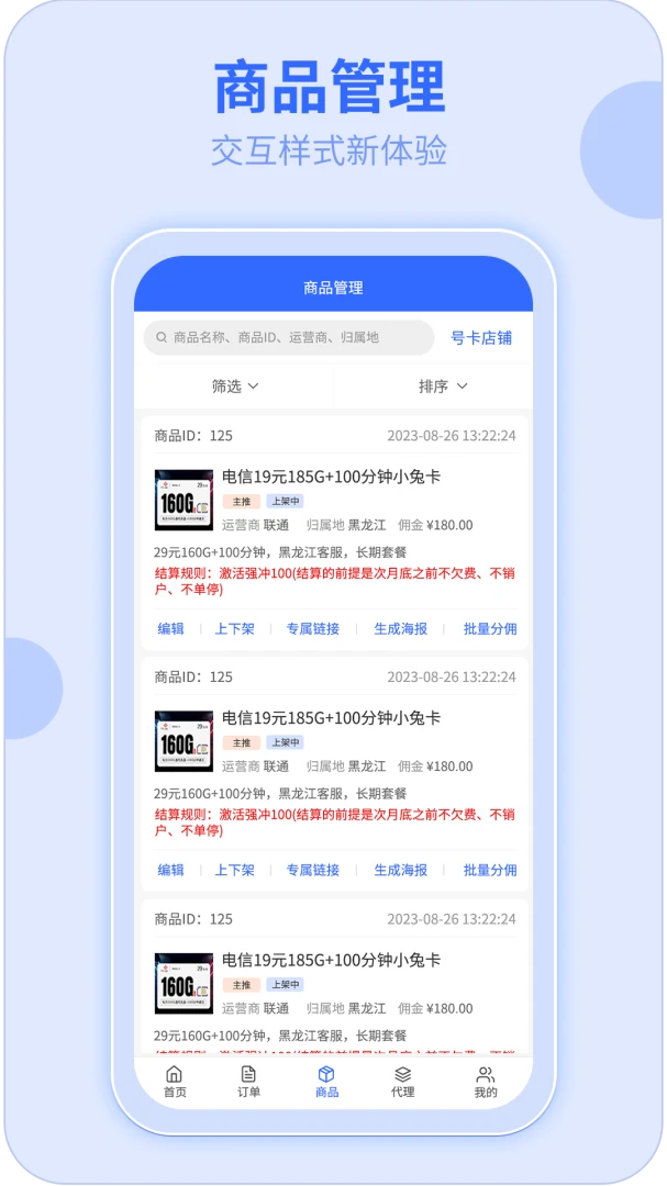 172号卡功能界面