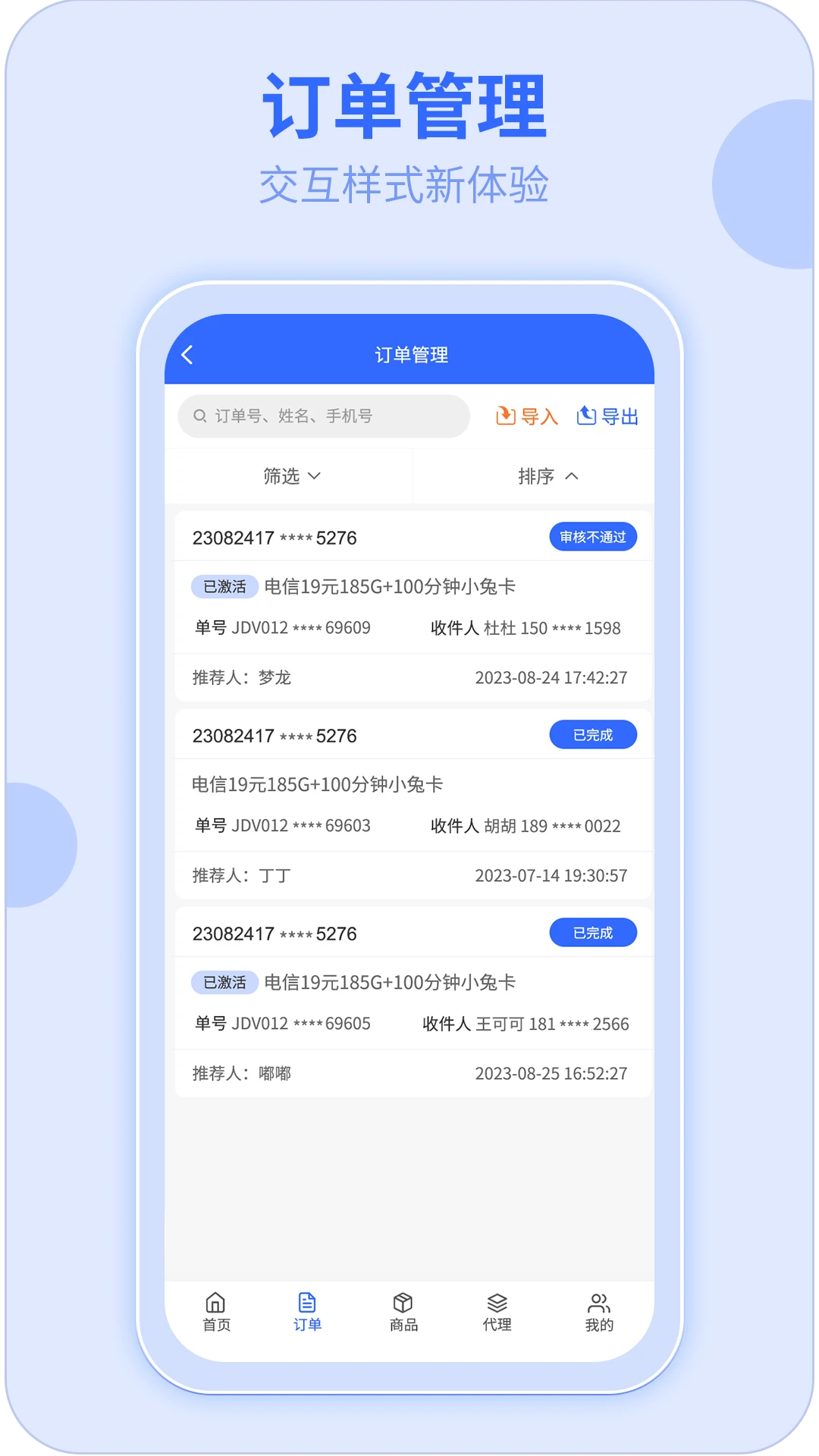 172号卡安全防护