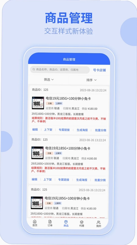 172号卡平台app预览图