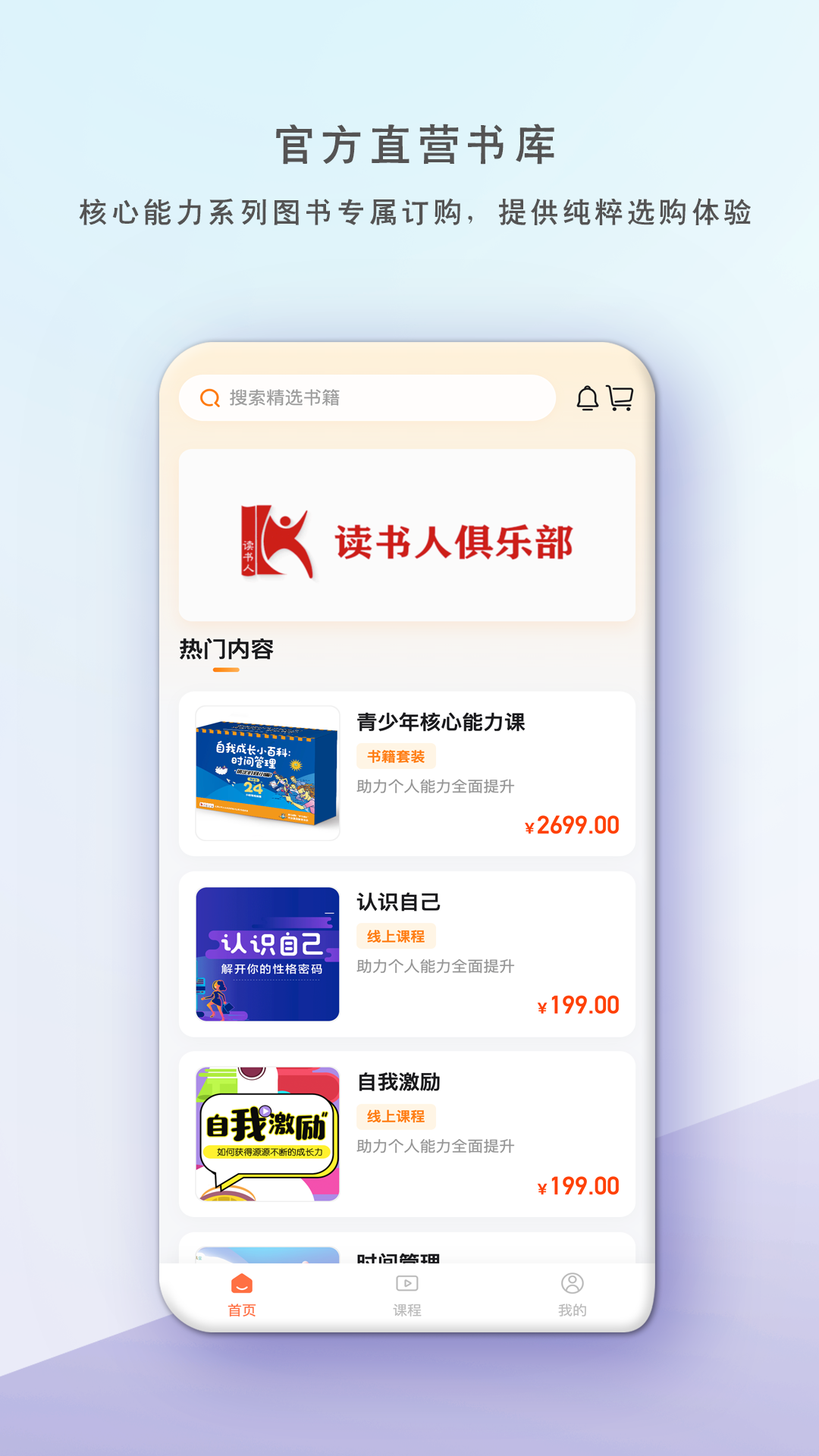 读书人乐学营功能展示