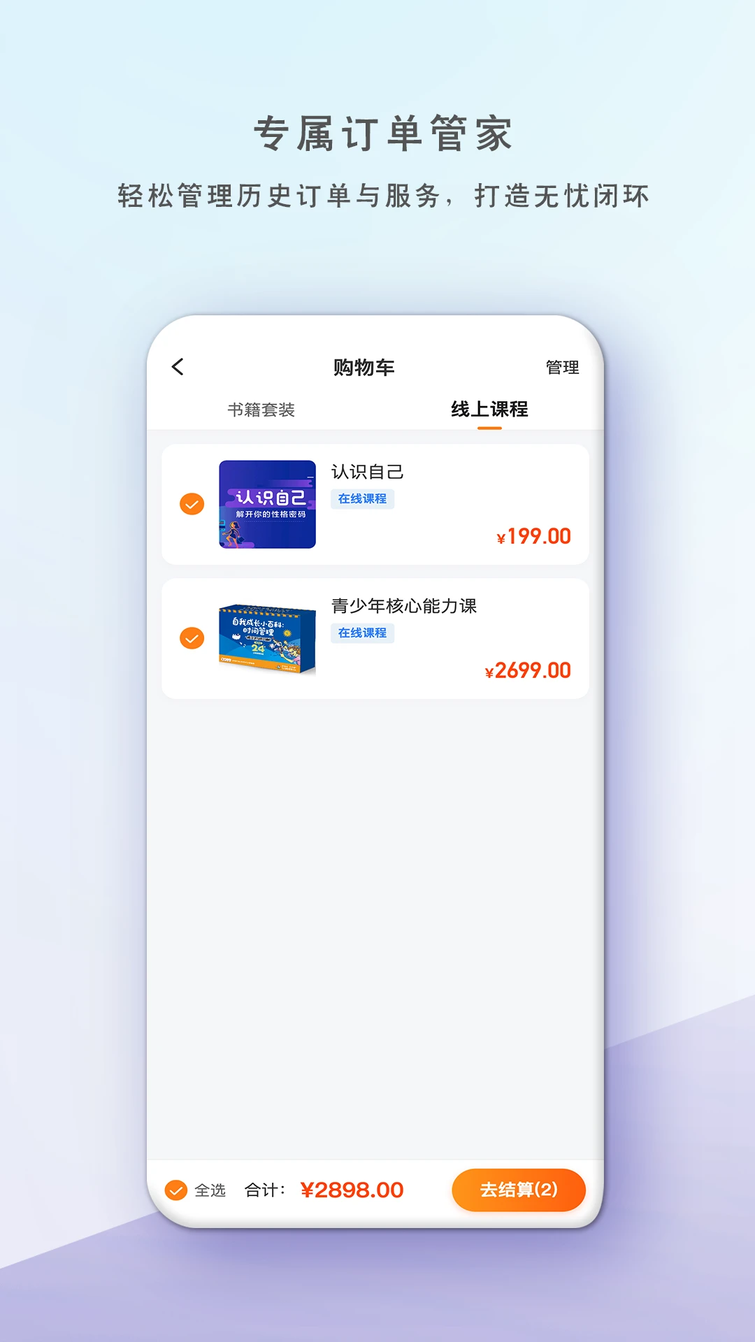 读书人乐学营界面