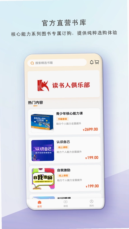 读书人乐学营预览图