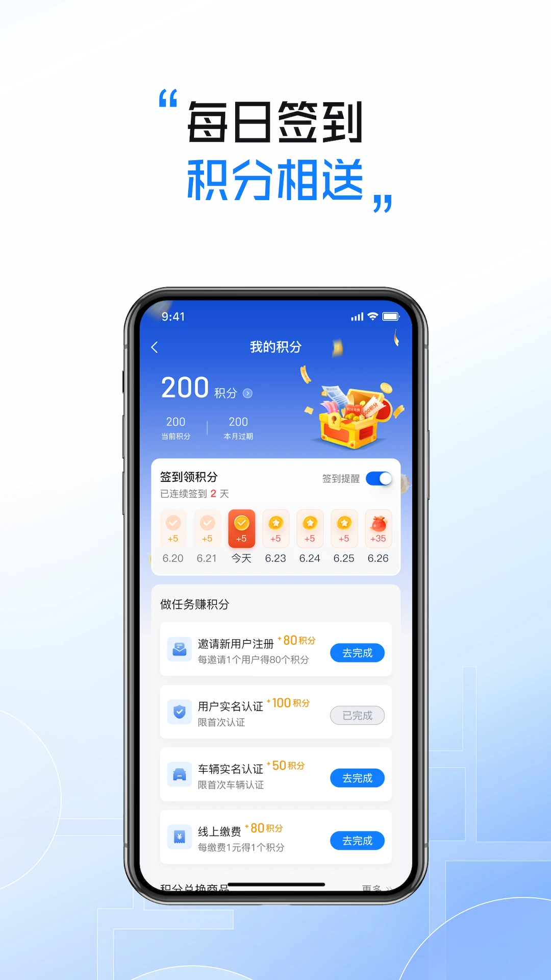 慧停车预约功能