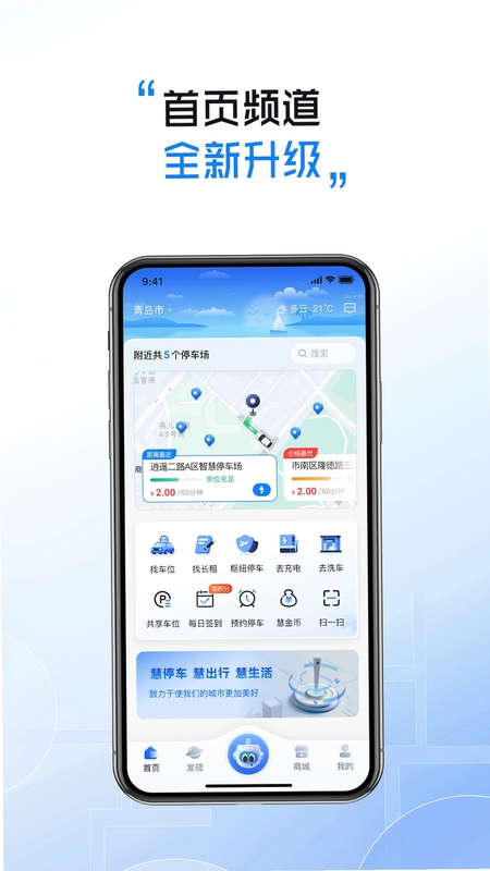 慧停车预览图