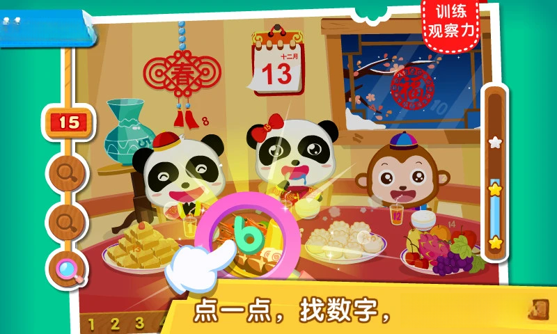宝宝欢乐数字游戏截图