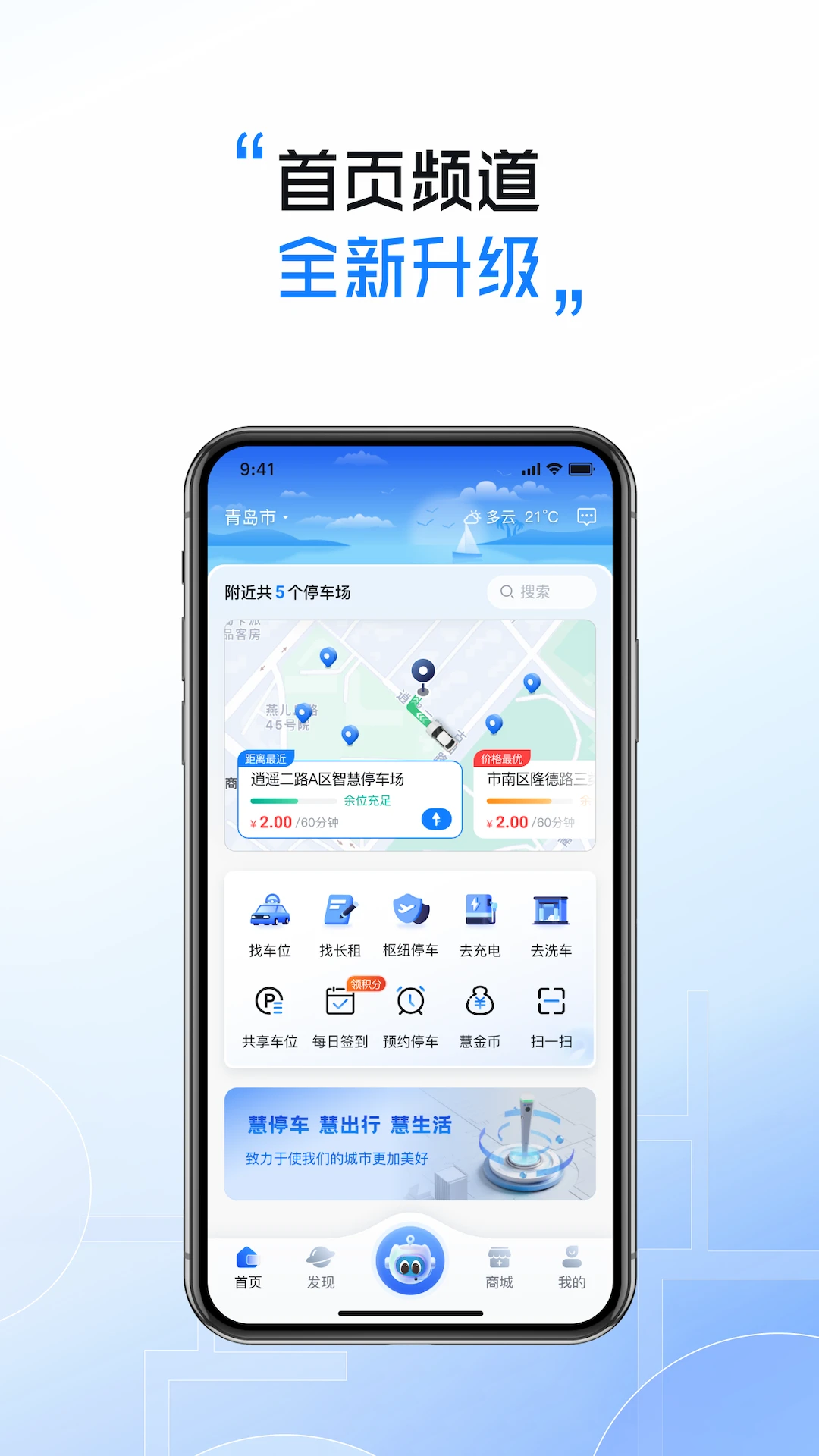 慧停车预览图
